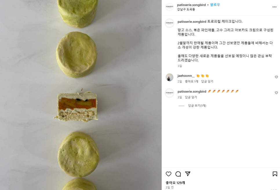 파티세리송버드 이미지