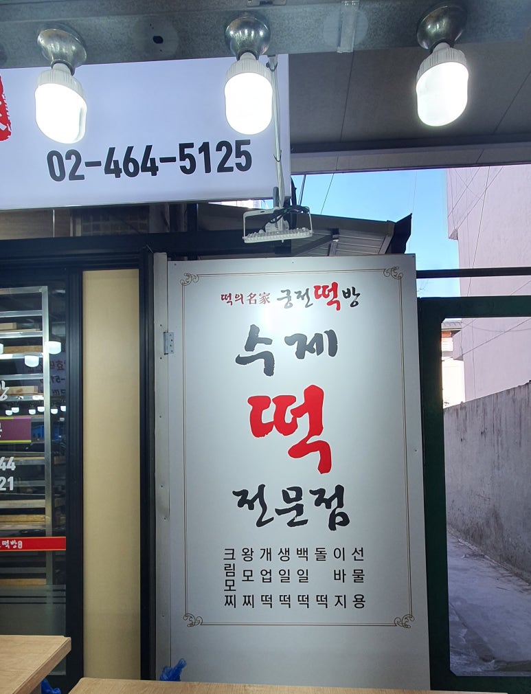 궁전떡집 이미지