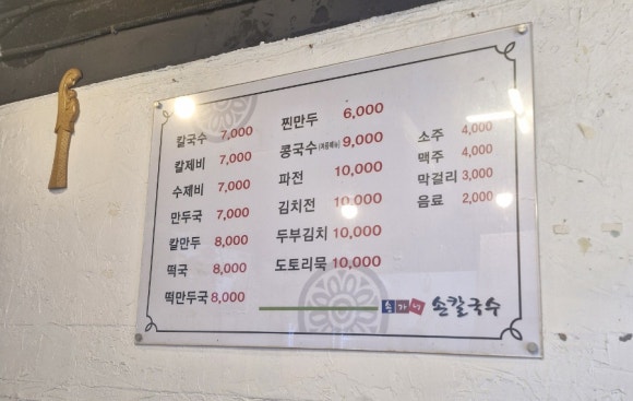 손가네손칼국수 이미지