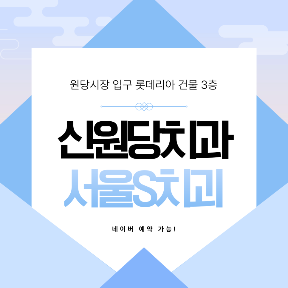 서울큰사랑치과의원 이미지