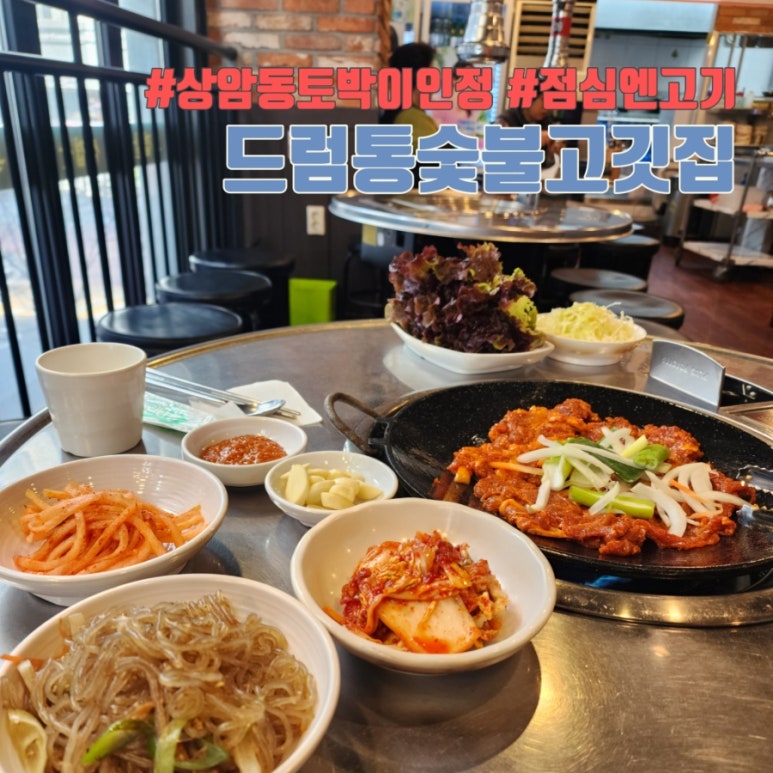 드럼통숯불고깃집 이미지