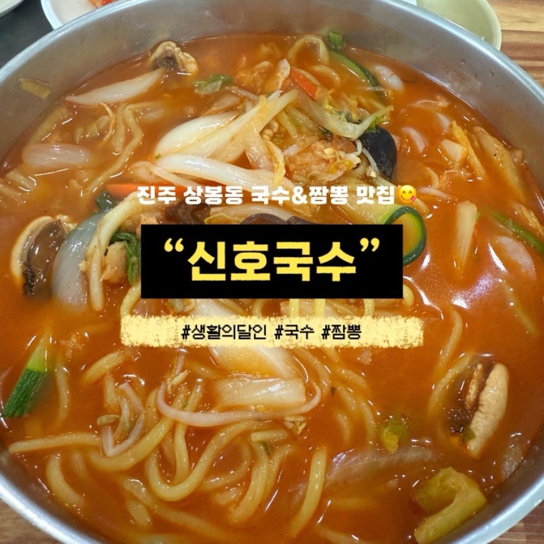 신호국수 이미지