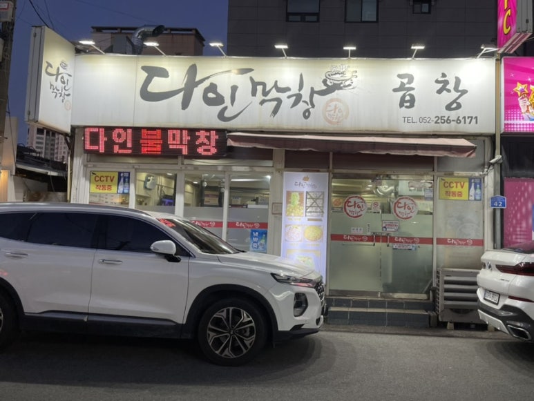 다인막창 이미지