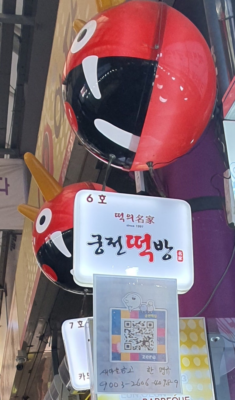 궁전떡집 이미지
