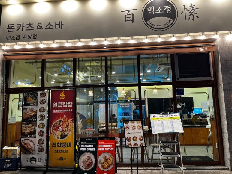 백소정 사당점 이미지
