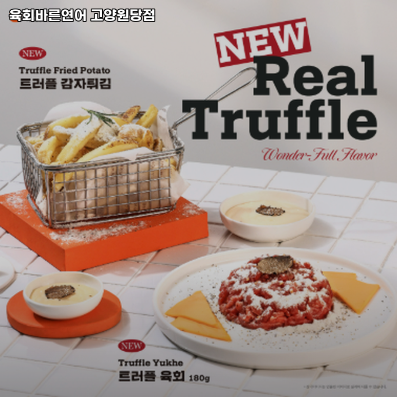 육회바른연어고양원당점 이미지