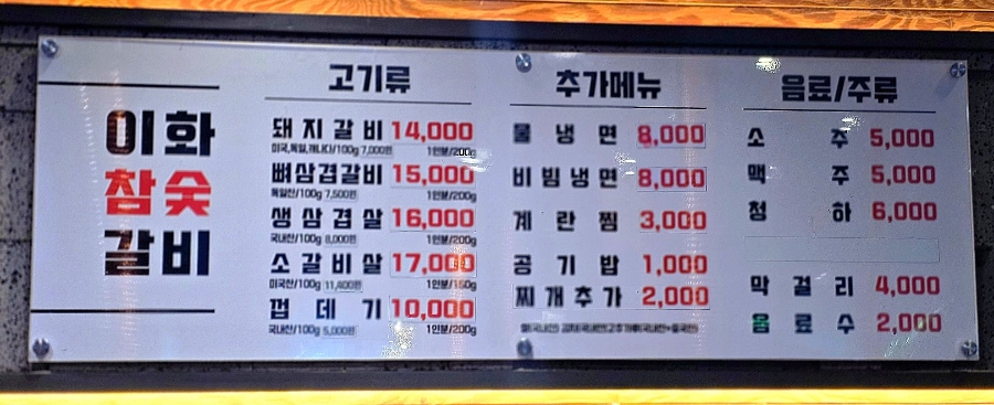 이화참숯불갈비 이미지