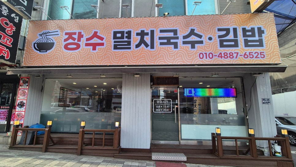 장수멸치국수 이미지