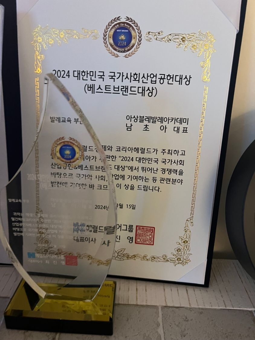 아상블레발레아카데미학원 이미지