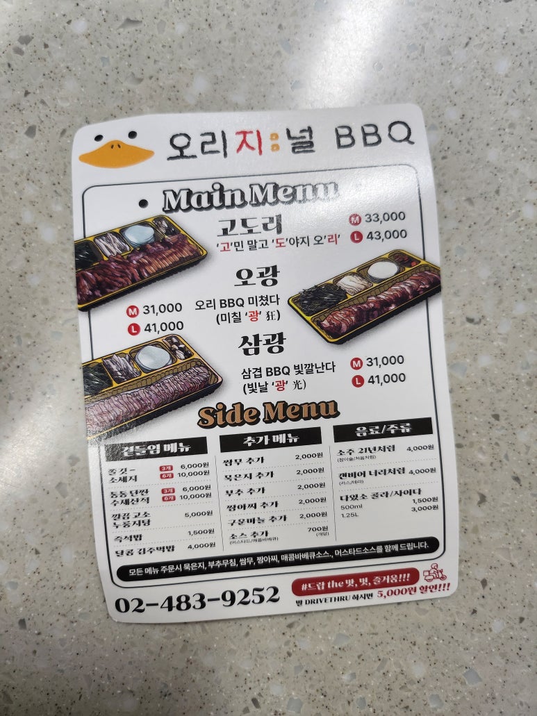 오리지널 오리바베큐(본점) 이미지