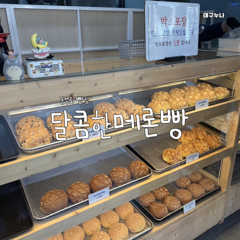 달콤한메론빵 이미지