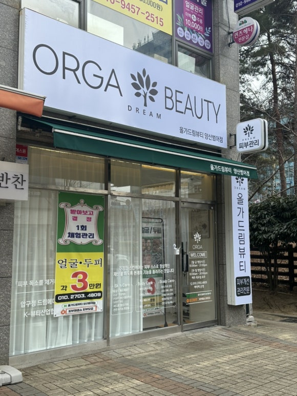 올가드림뷰티(Orga Dream Beauty) 이미지