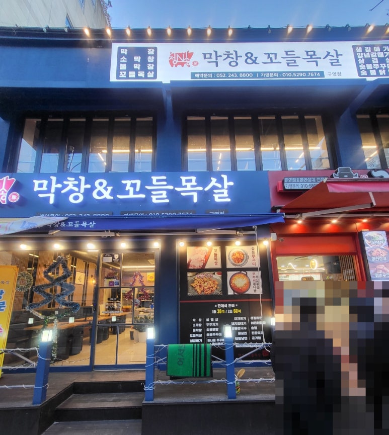 막창&꼬들목살 이미지
