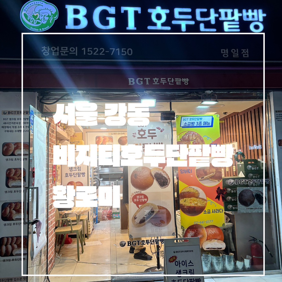 비지티호두단팥빵 이미지