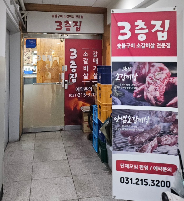 3층집 매탄본점 사진 7