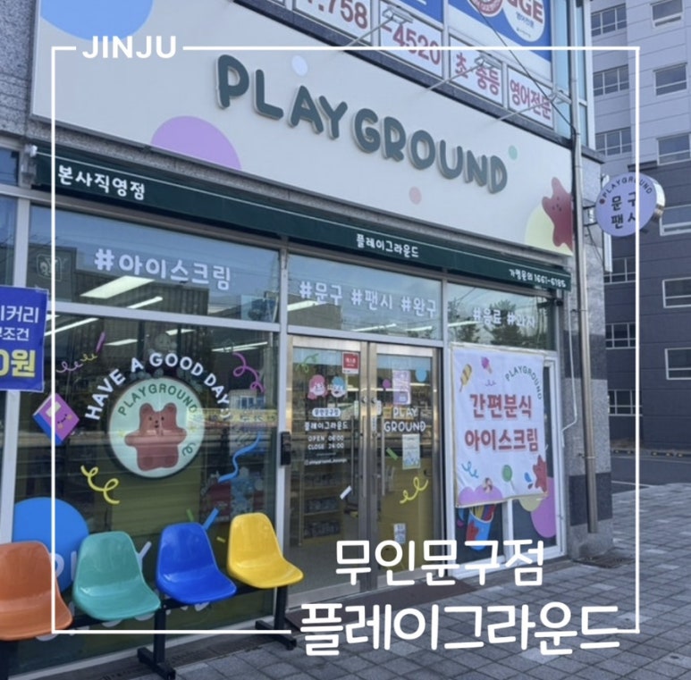 플레이그라운드문구팬시 이미지