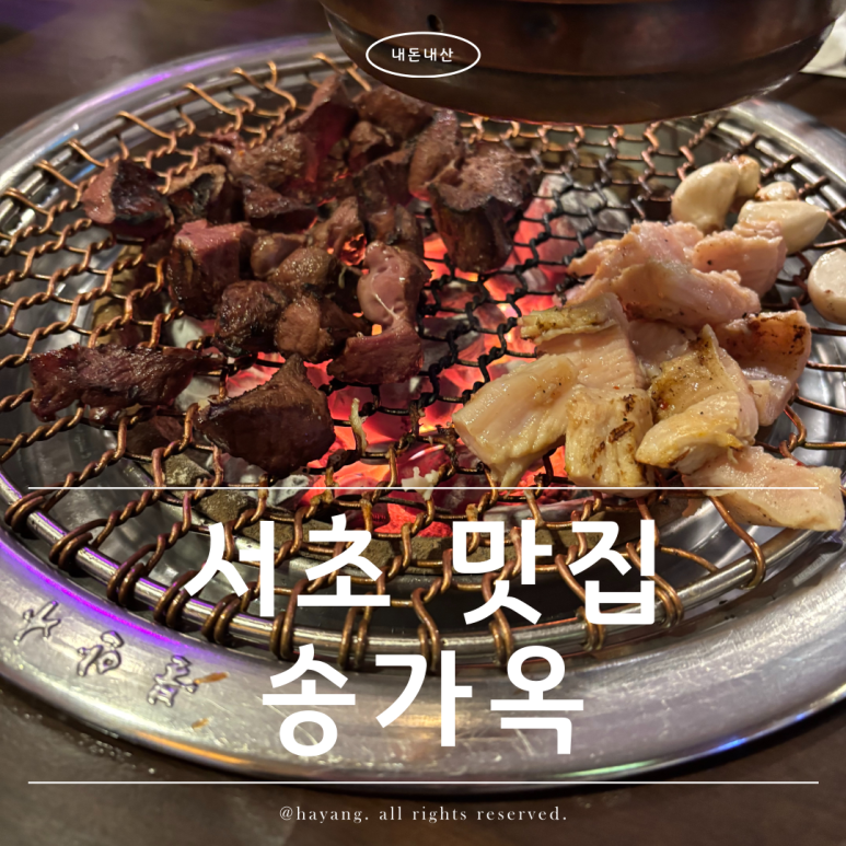 송가옥 이미지
