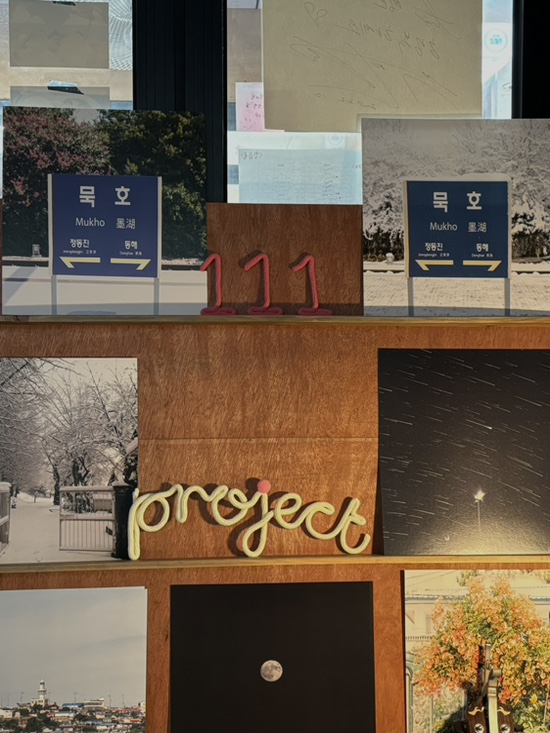 111호프로젝트 이미지
