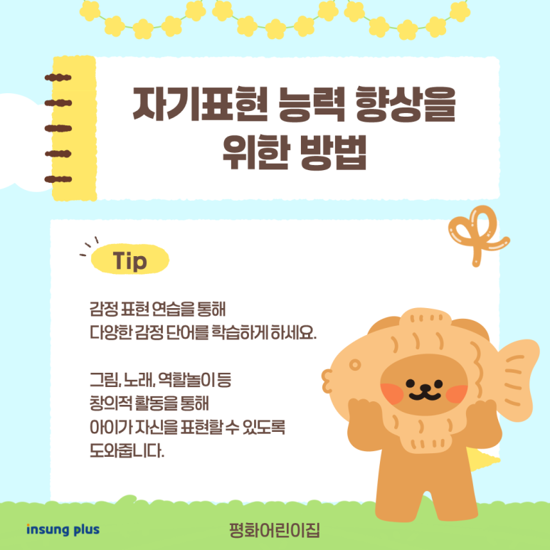 표현어린이집 이미지