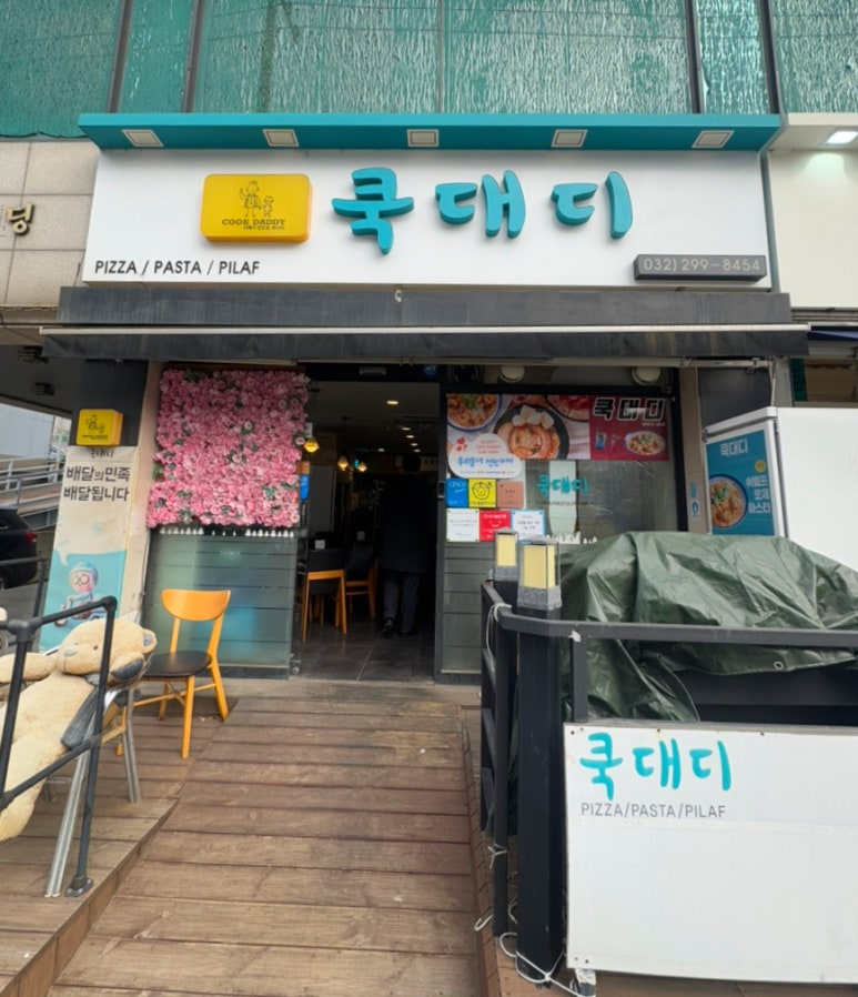 쿡대디 이미지