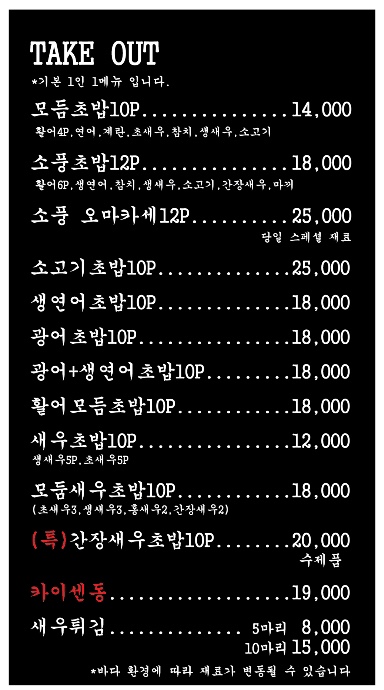소풍초밥구미맛집 이미지