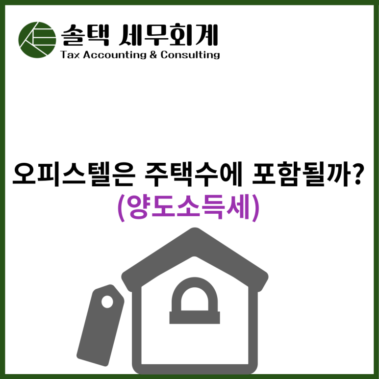 솔택세무회계 이미지