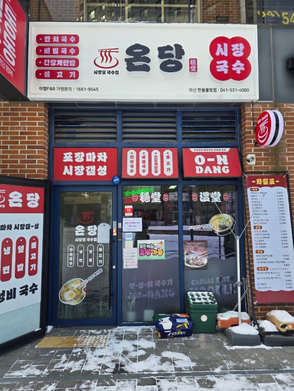 온당국수 이미지