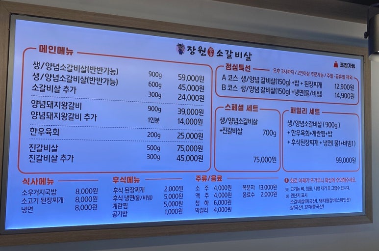 장원참숯소갈비살 이미지