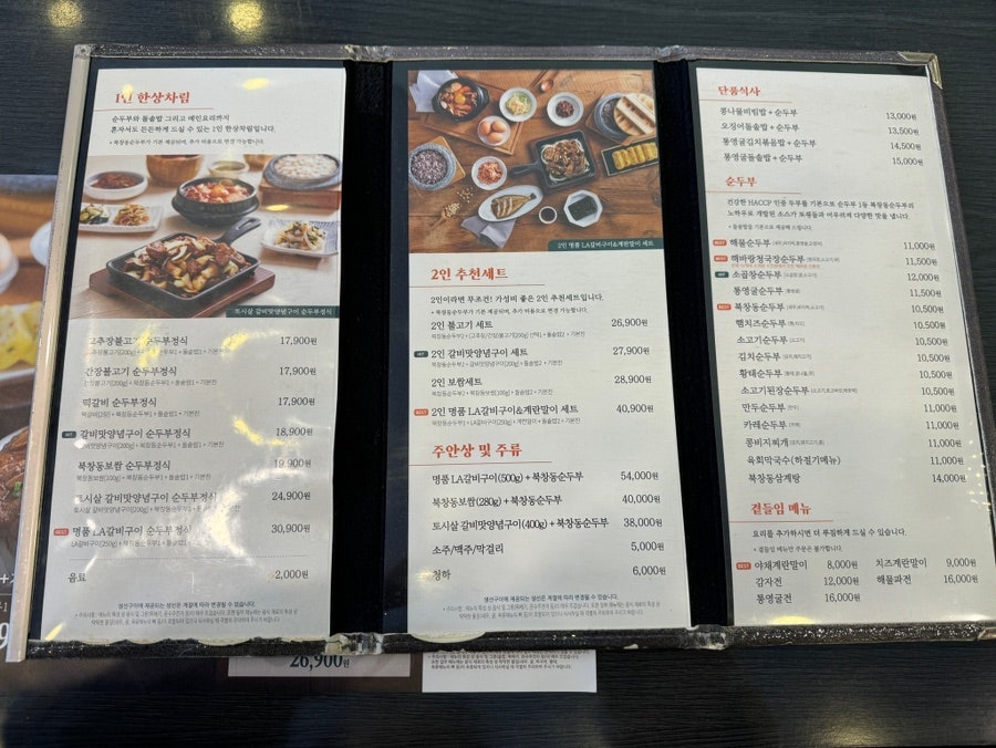 북창동순두부 전주서신점 이미지