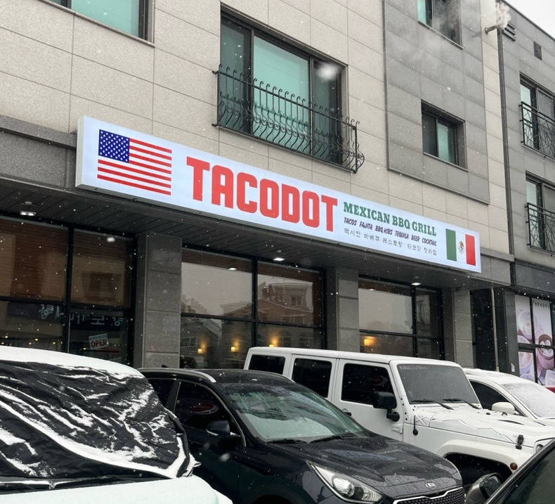 타코닷 청라점 이미지