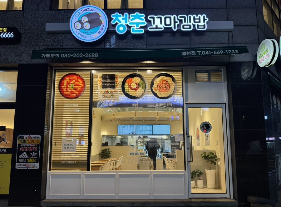 정문꼬마김밥 이미지