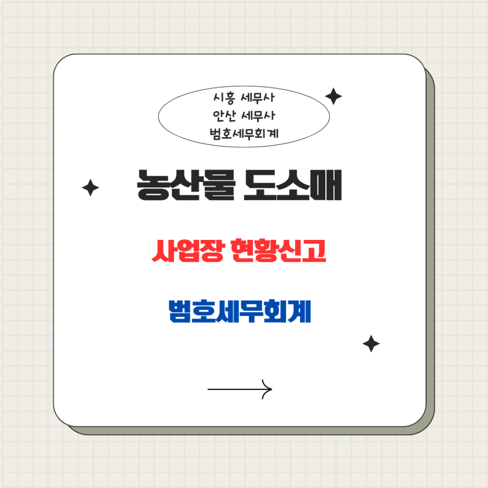 범호세무회계 이미지