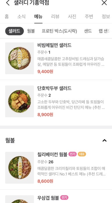 샐러디기흥역점 이미지