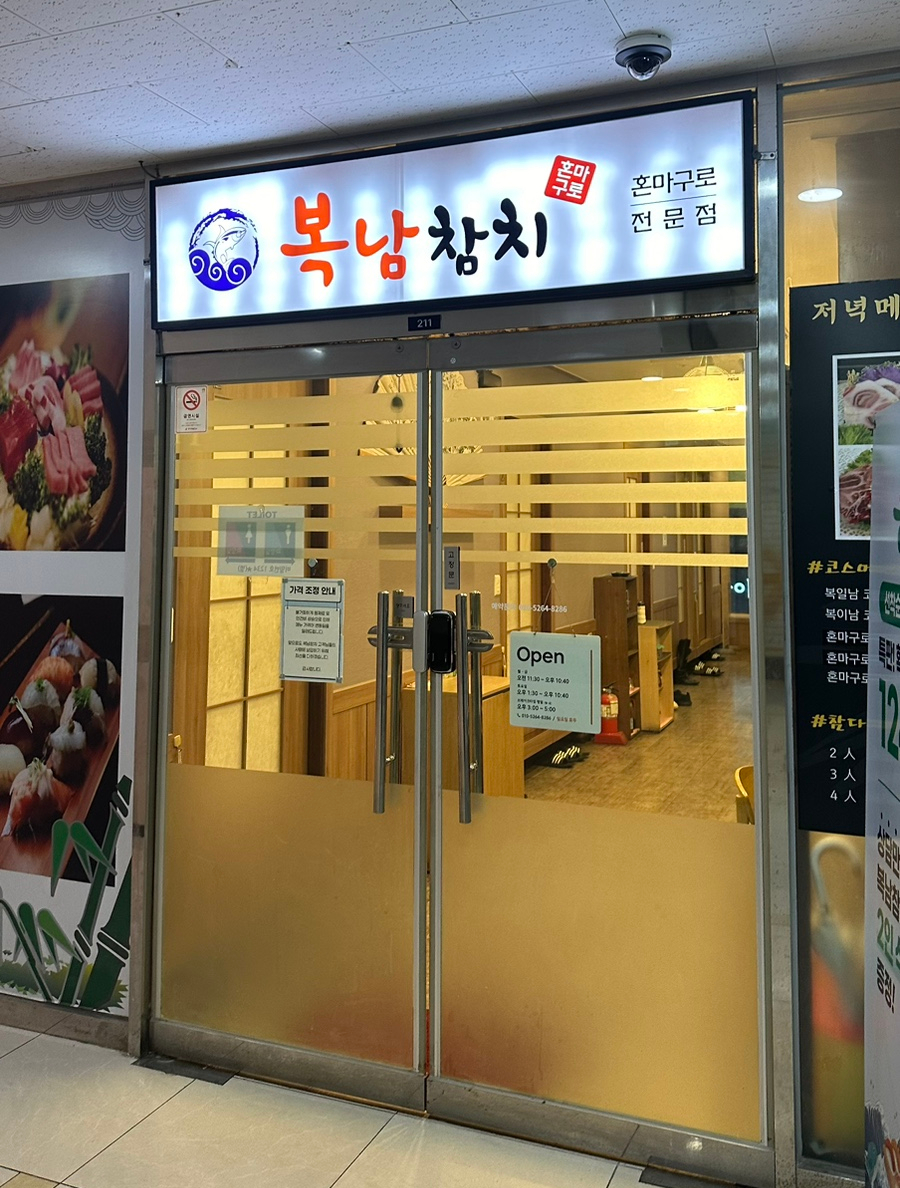 복남참치 이미지