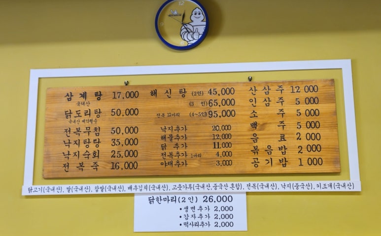 고려약선삼계탕 이미지