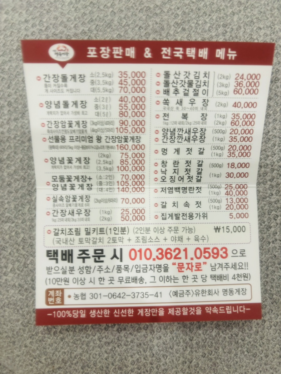 유한회사 명동게장 이미지