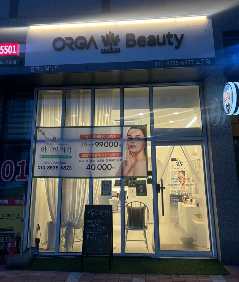 올가드림뷰티 판교고등점 이미지