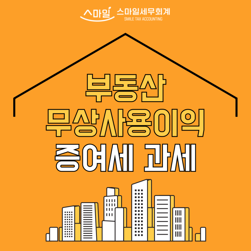 스마일세무회계 이미지
