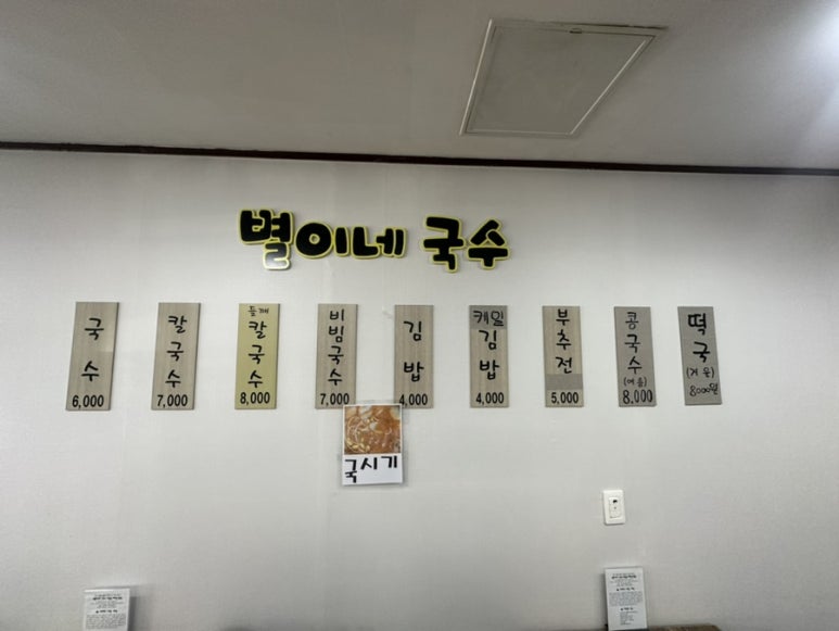별이네국수 이미지