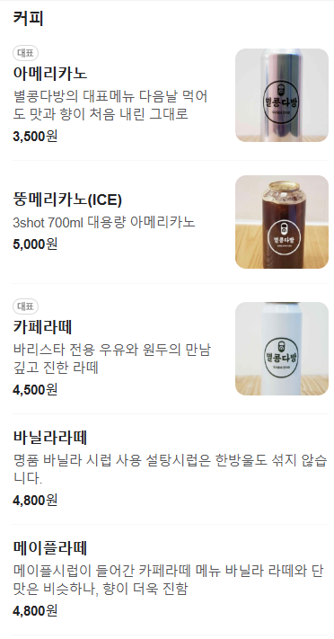 별콩다방 이미지