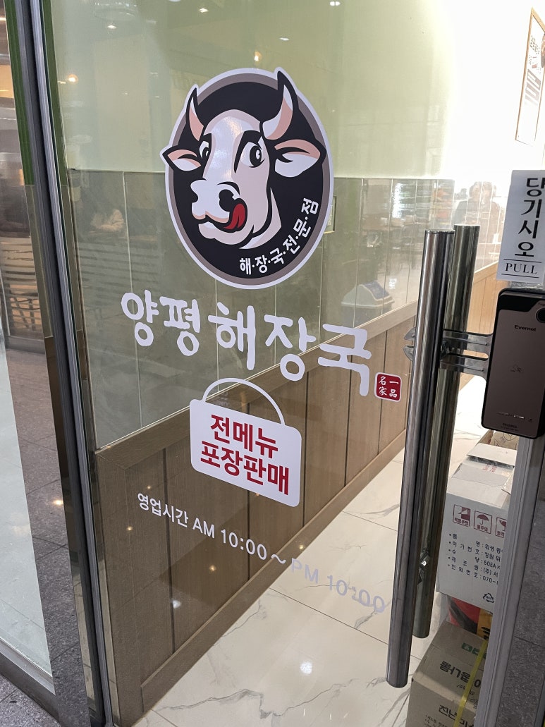 일품양평해장국불당점 이미지