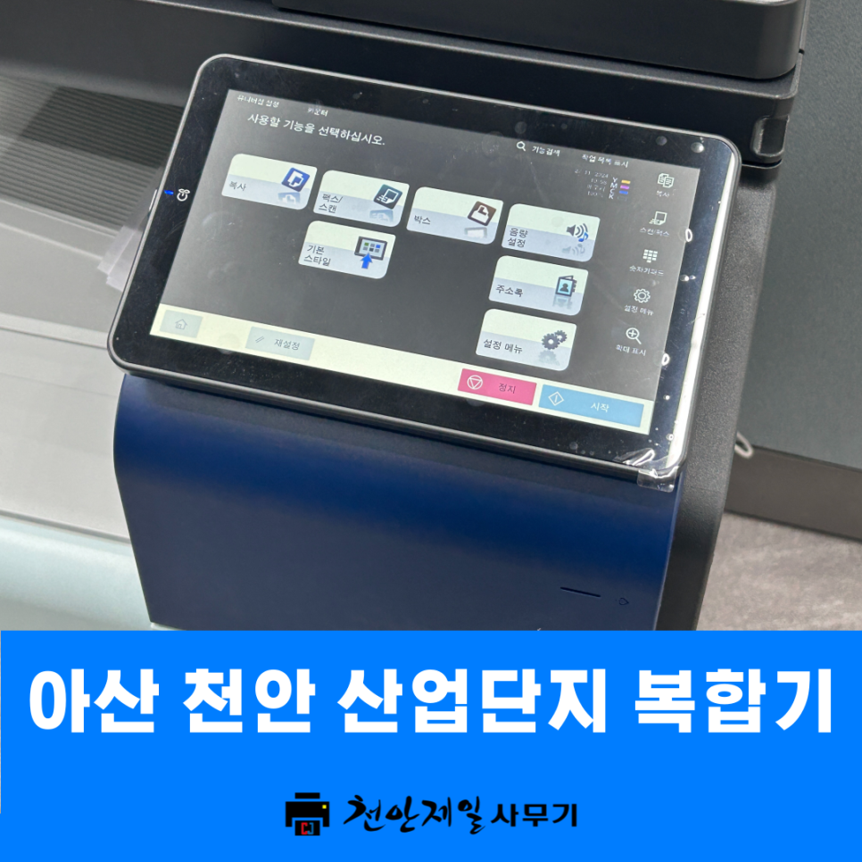 천안제일사무기 이미지