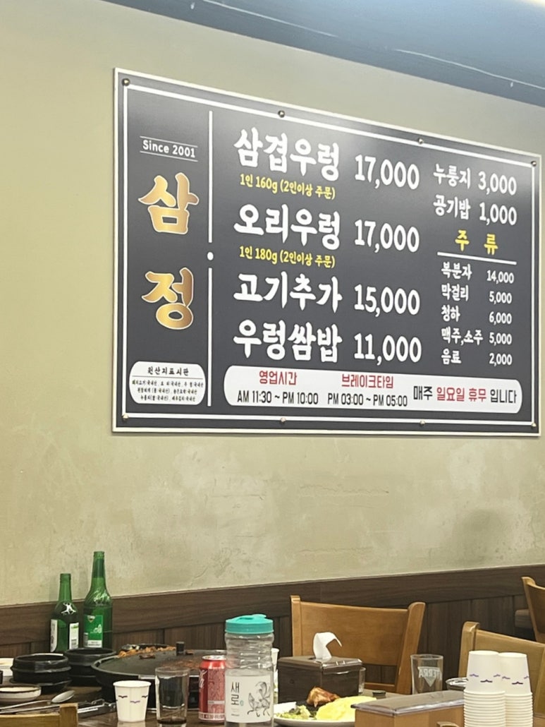 삼정우렁쌈밥 이미지