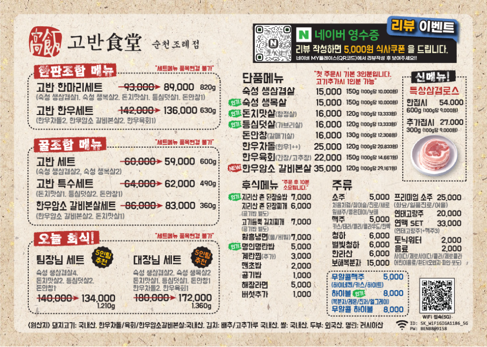 고반식당순천조례점 이미지