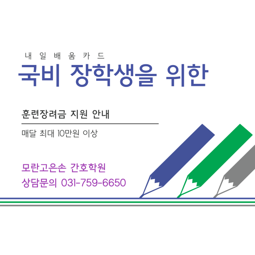 모란고은손간호학원 이미지