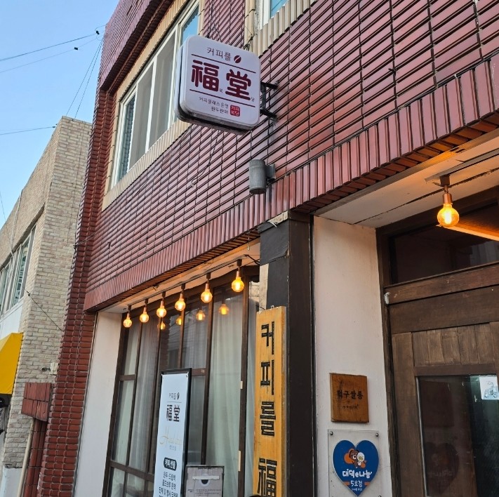 커피를복당 이미지