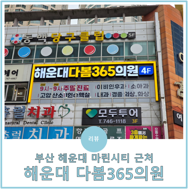 다봄365의원 이미지