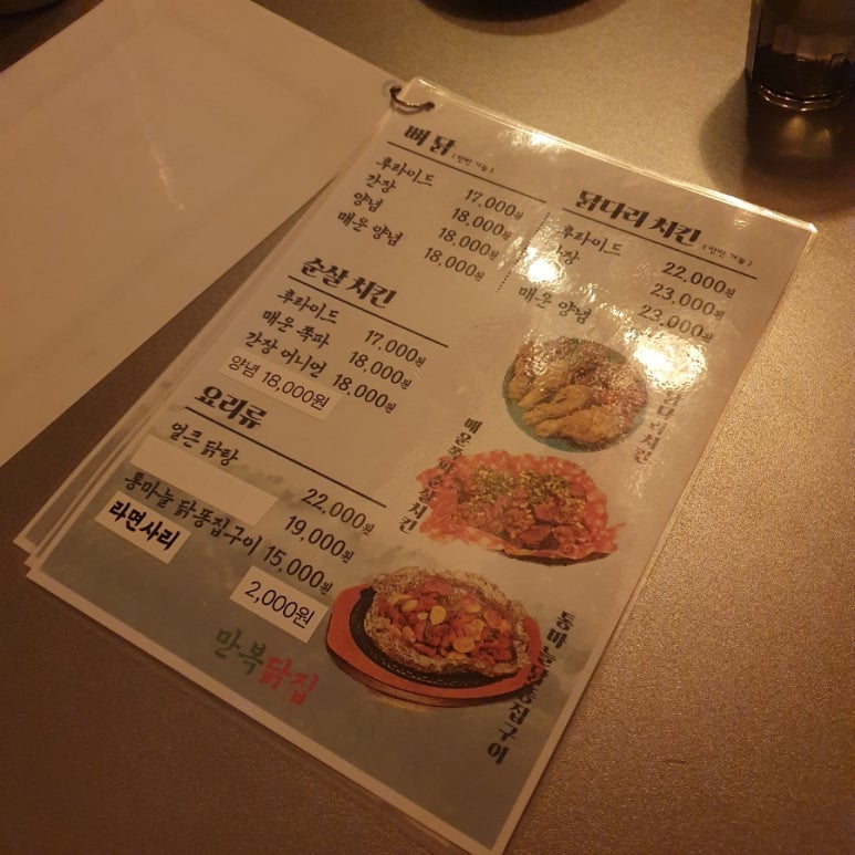 만복닭집 이미지