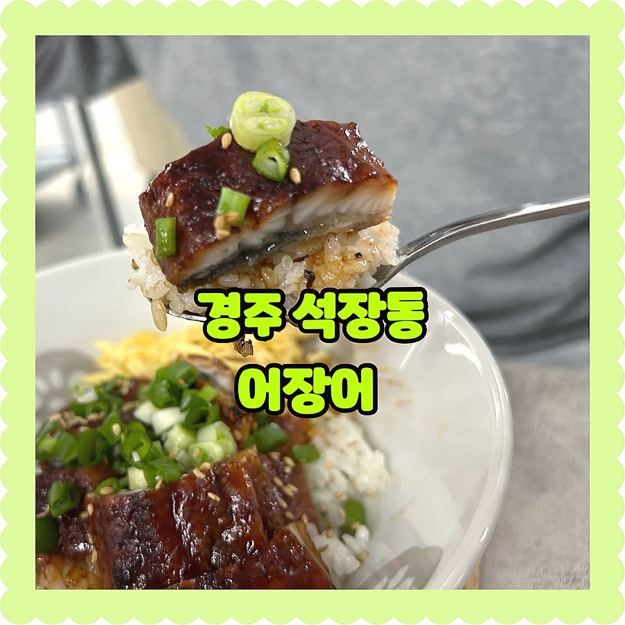 어장어 이미지