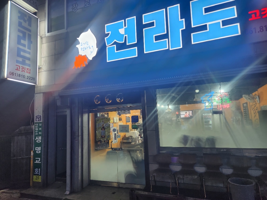 전라도고깃집 이미지